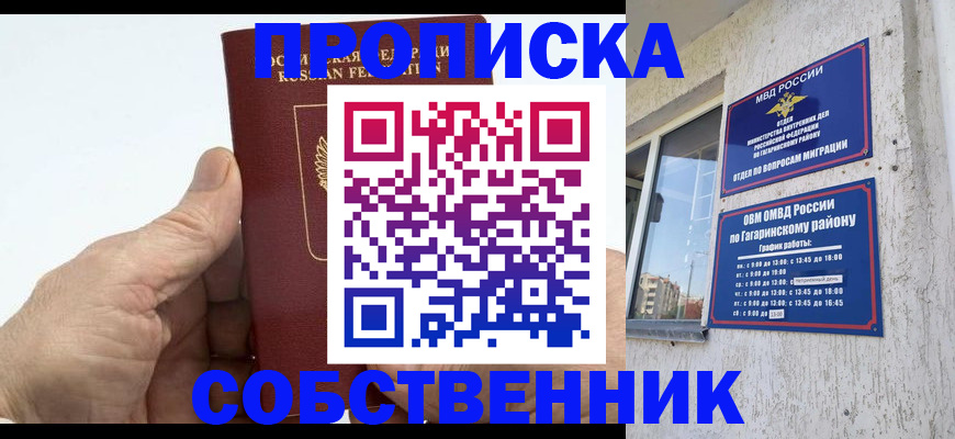 прописка штамп в Агрызе